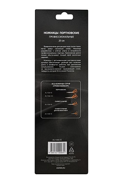 Ножницы AURORA  "Профи Комфорт" раскройные, 25 см