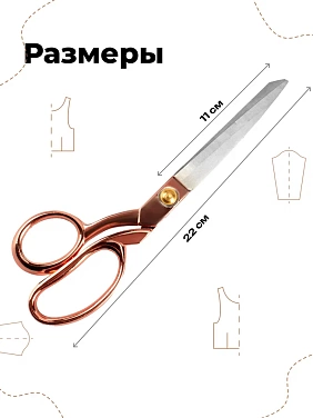 Портновские ножницы ALFA 22 см (арт. AF S85 Rose Gold)