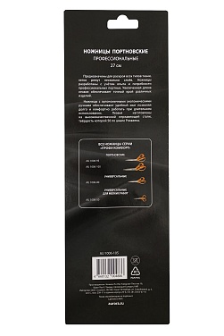 Ножницы AURORA  "Профи Комфорт" раскройные, 27 см