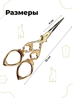 Портновские ножницы ALFA 12 см (арт. AF 101-234)