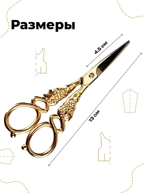 Портновские ножницы ALFA 13 см (арт. AF 101-236)
