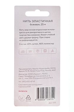 Нить эластичная (резинка) 25м, цвет бежевый AU-1111 Beige