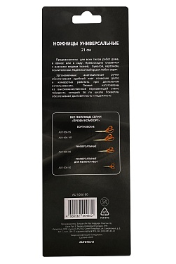 Ножницы AURORA  "Профи Комфорт" универсальные, 21 см