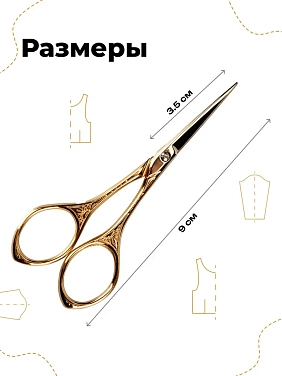 Портновские ножницы ALFA 9.5 см (арт. AF 101-237)