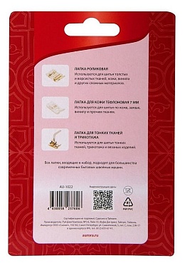 Набор лапок Aurora для специальных материалов (AU-1022) 