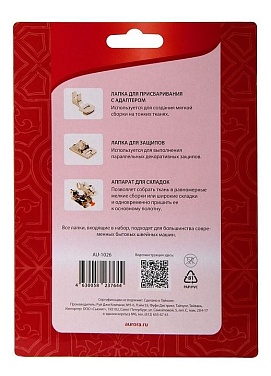 Набор лапок Aurora для складок и сборок (AU-1026)