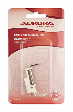 Лапка для вышивки и квилтинга открытая Aurora (AU-143)