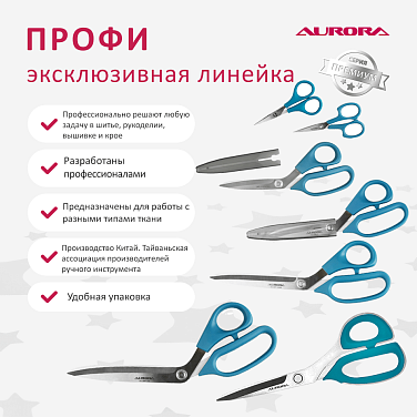 Ножницы серии "Профи" портновские профессиональные с острыми кончиками, 25см Aurora