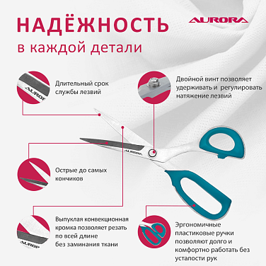 Ножницы серии "Профи" портновские профессиональные с острыми кончиками, 25см Aurora